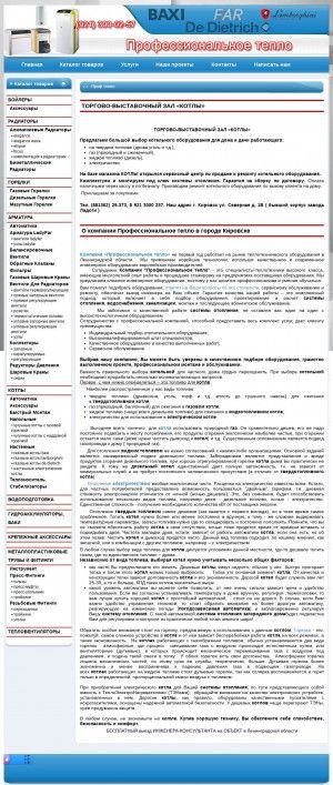 Предпросмотр для www.profteplo47.ru — Котельная техника