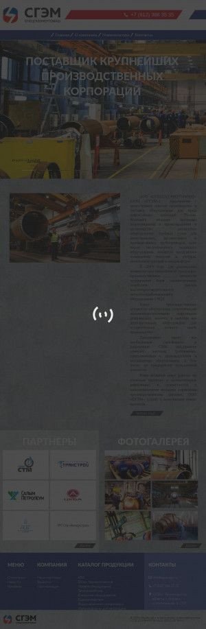 Предпросмотр для sgem.spb.ru — Спецгазэнергомаш