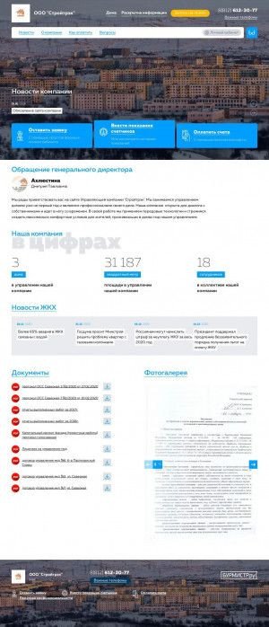 Предпросмотр для stroytrek23.ru — КСК