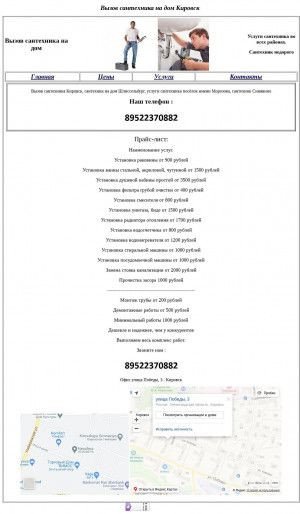 Предпросмотр для vizov-santehnica.ru — Сантехник Кировск