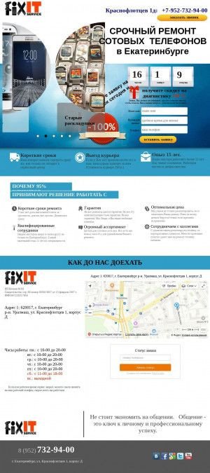 Предпросмотр для fixitservice.ru — Фикситсервис