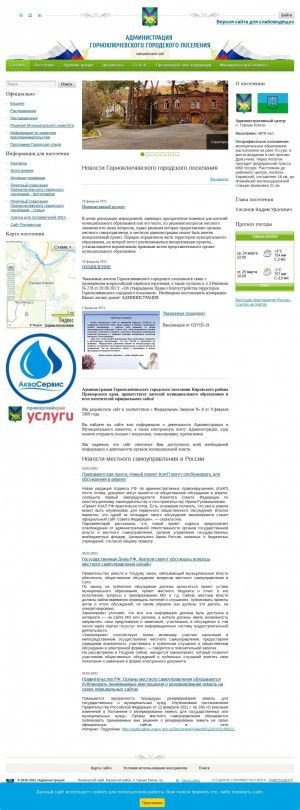 Предпросмотр для www.горноключевское.рф — Аквасервис