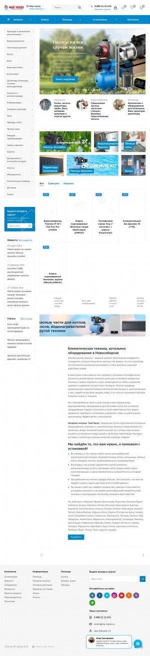 Предпросмотр для nsb.my-teplo.ru — Тёплый Дом
