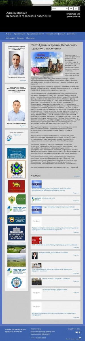 Предпросмотр для www.primorsky-kgp.ru — Кировские Очистные Сооружения