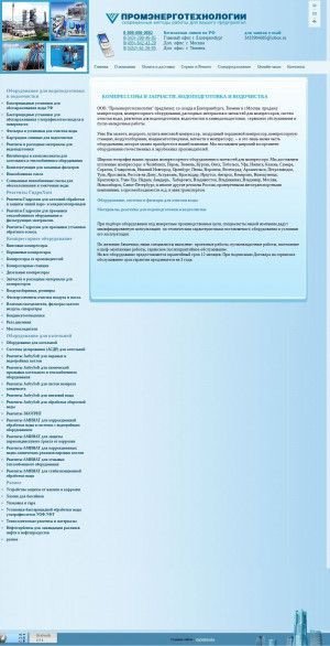 Предпросмотр для www.promentex.ru — Промэнерготехнологии