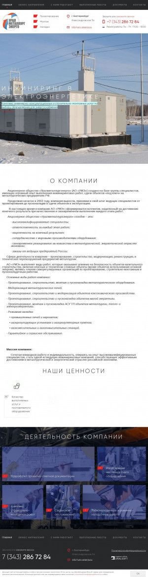 Предпросмотр для um-energo.ru — Уралметаллургэнерго