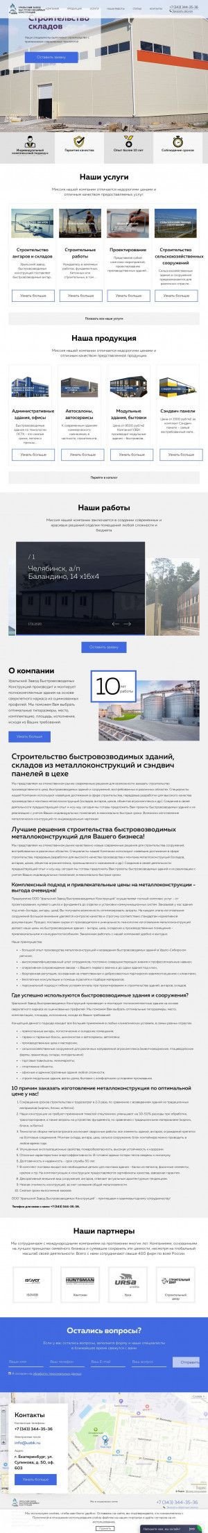 Предпросмотр для uzbk.ru — Уральский завод быстровозводимых конструкций
