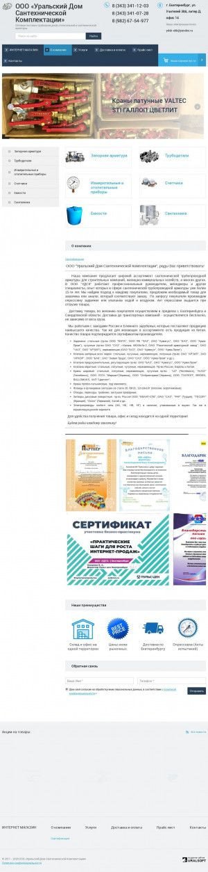 Предпросмотр для ydsk.info — Уральский Дом Сантехнической Комплектации