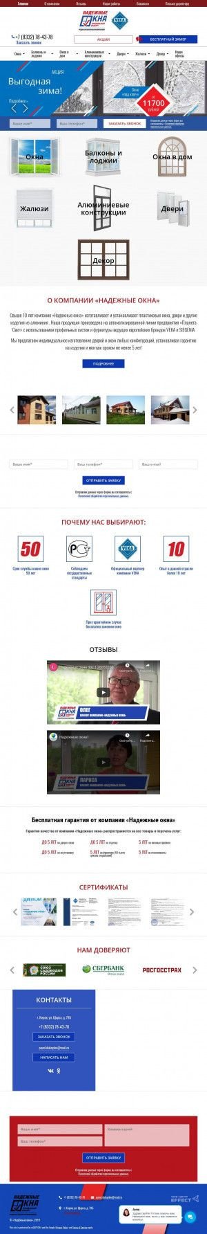 Предпросмотр для oknaveka43.ru — Надежные окна