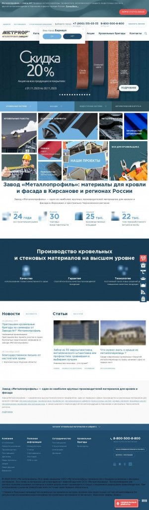 Предпросмотр для kirsanov.metprof.ru — Металлопрофиль