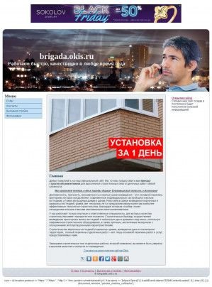 Предпросмотр для brigada.okis.ru — Строй-бригада