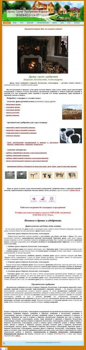 Предпросмотр для www.дрова-грунт-киржач.рф — Удобрения