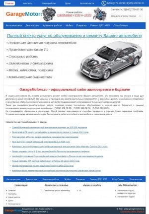 Предпросмотр для garagemotors.ru — Гаражмоторс