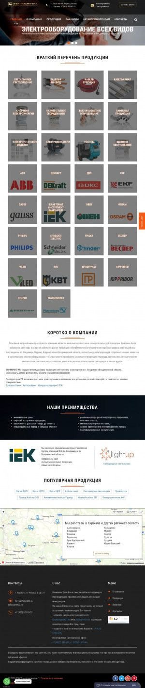 Предпросмотр для kirzhach.vek33.ru — Электрокомплект г. Киржач