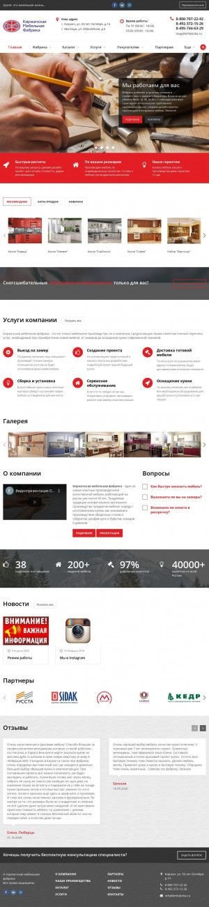 Предпросмотр для www.kmfabrika.ru — Киржачская мебельная фабрика