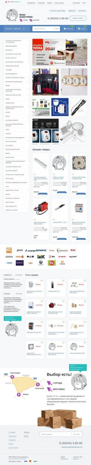 Предпросмотр для magazinvashelektrik.ru — Ваш электрик