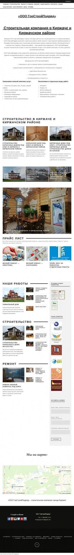 Предпросмотр для mirzamkad.ru — ГорСтройПодряд