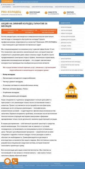 Предпросмотр для www.pro-kolodez.ru — Про-колодец