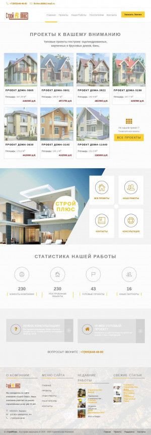 Предпросмотр для stroitelstvo-doma33.ru — Строй Плюс
