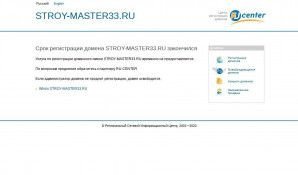 Предпросмотр для stroy-master33.ru — Строй Мастер