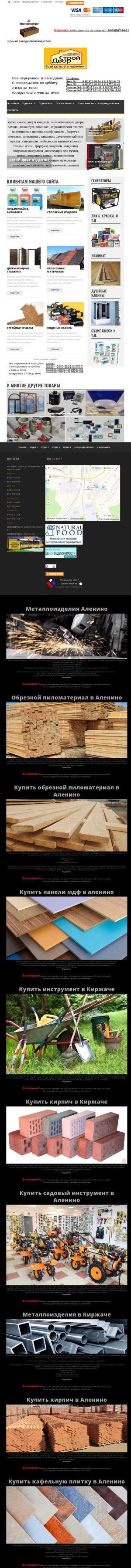 Предпросмотр для stroydvor33.ru — ТП Строй-Двор
