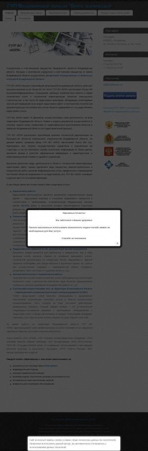 Предпросмотр для vladoblbti.ru — Киржачский филиал государственного унитарного предприятия БТИ