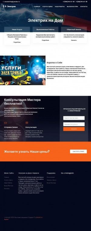 Предпросмотр для www.ya-ehlektrik.ru — Электромонтажный работы