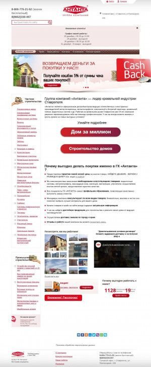 Предпросмотр для www.antantacom.ru — Кровля профи