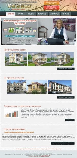 Предпросмотр для archmaster26.ru — Архитектурно-Проектная мастерская АРХМастер