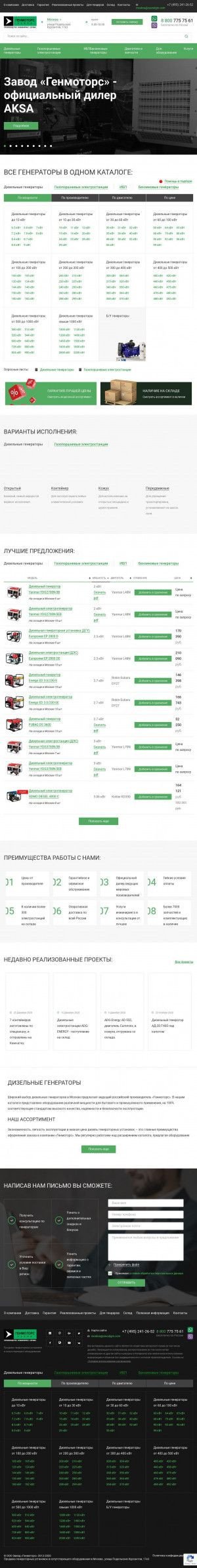 Предпросмотр для www.energo-motors.com — Представительство Эм в г. Кисловодск