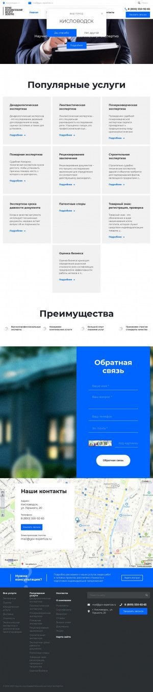 Предпросмотр для kislovodsk.gov-expertiza.ru — Научно-исследовательский институт экспертиз