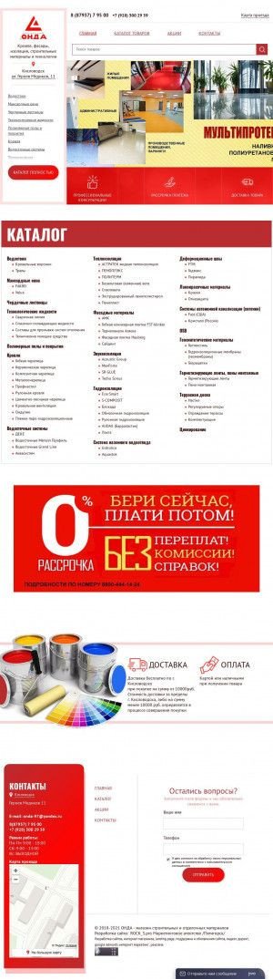 Предпросмотр для www.onda-kmv.ru — Кровля, фасады и изоляция