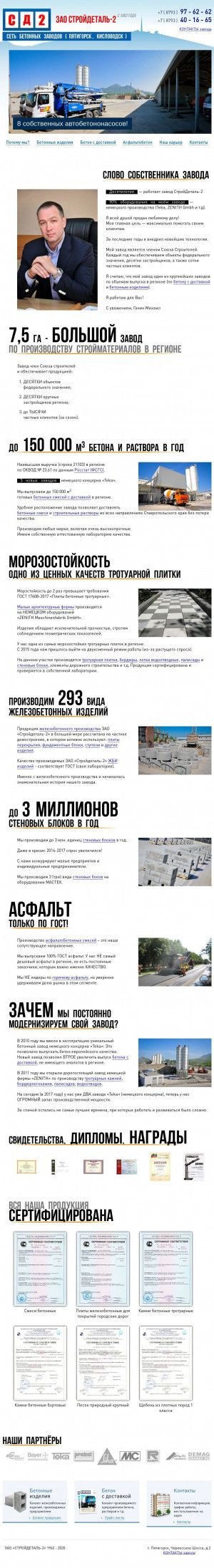 Предпросмотр для www.sd2-kmv.ru — Стройдеталь-Кисловодск
