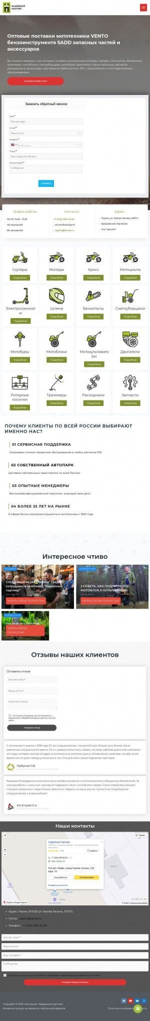 Предпросмотр для benzo.ru — Надежный Partner