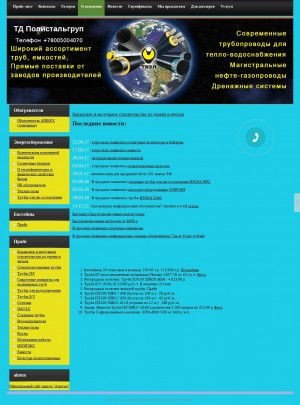 Предпросмотр для www.trubarostov.ru — ТД Полистальгруп