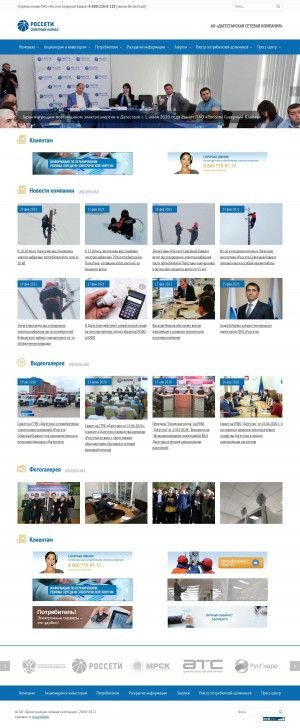 Предпросмотр для dagenergo.ru — Дагестанская сетевая компания Кизлярские Городские Электрические Сети