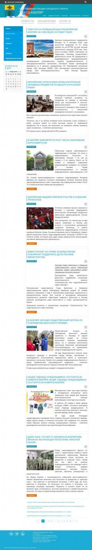 Предпросмотр для mo-kizlyar.ru — МБУ управление архитектуры, градостроительства и земельных отношений городского округа г. Кизляр