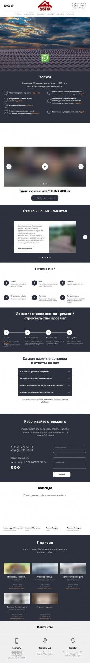 Предпросмотр для www.skrovla.ru — Современная кровля