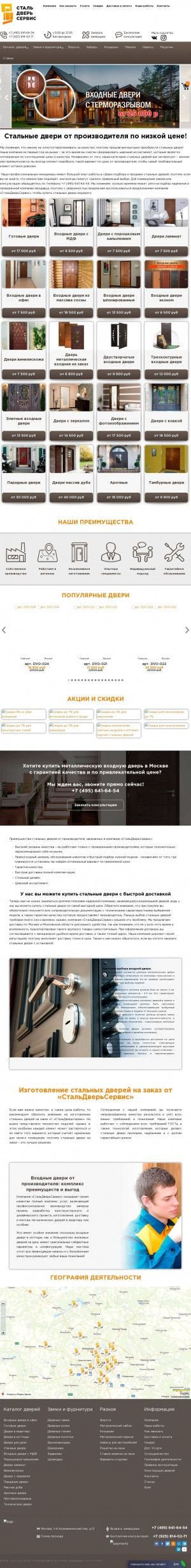 Предпросмотр для www.stal-ds.ru — Сталь Дверь Сервис