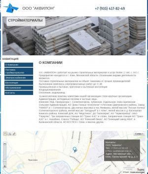 Предпросмотр для www.akvilon-klin.ru — Аквилон
