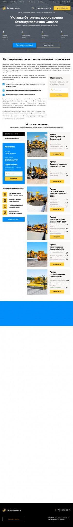 Предпросмотр для betondor.ru — Бетонные Дороги