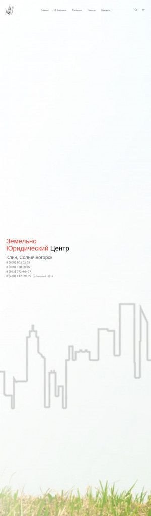 Предпросмотр для www.demetra-klin.ru — Земельно-юридический центр Деметра