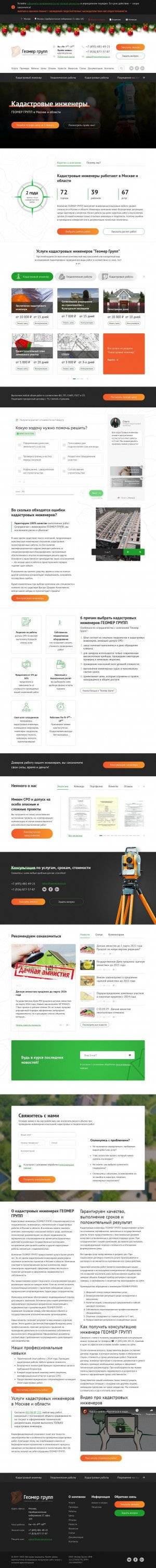 Предпросмотр для geomergroup.ru — Геомер Групп - кадастровые инженеры