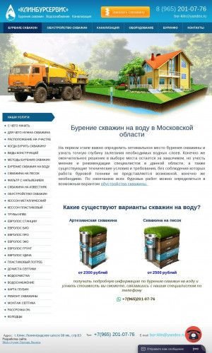Предпросмотр для klinburservis.ru — КлинБурСервис