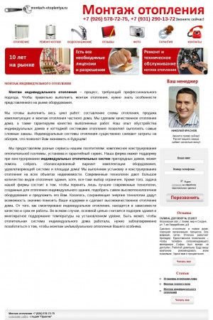 Предпросмотр для www.montazh-otopleniya.ru — Сигма