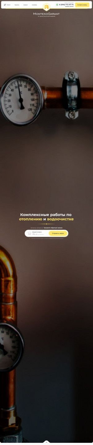 Предпросмотр для www.monteko-garant.ru — Монтэко Гарант
