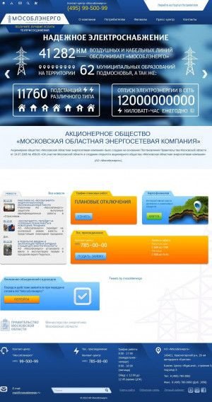 Предпросмотр для www.mosoblenergo.ru — Мособлэнерго