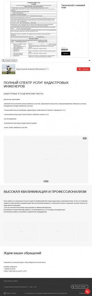 Предпросмотр для romanmilovanov999.turbo.site — Кадастровый инженер Милованов Р. С.