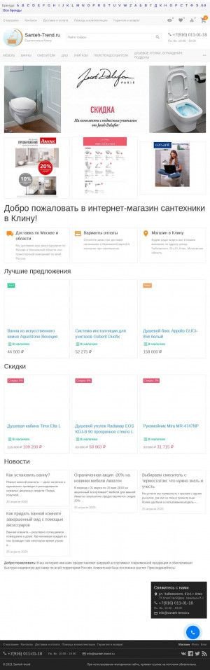 Предпросмотр для santeh-trend.ru — Сантех-тренд
