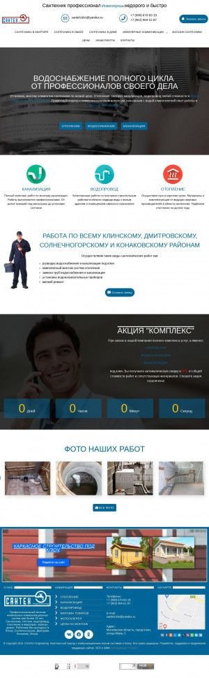 Предпросмотр для santehklin.ru — Сантех Engineering